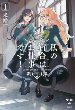 Watashi-no-Oshi-wa-Akuyaku-Reijou-Wallpaper-700x495 Top 5 Recent Yuri Manga That Take Us On an Emotional Rollercoaster